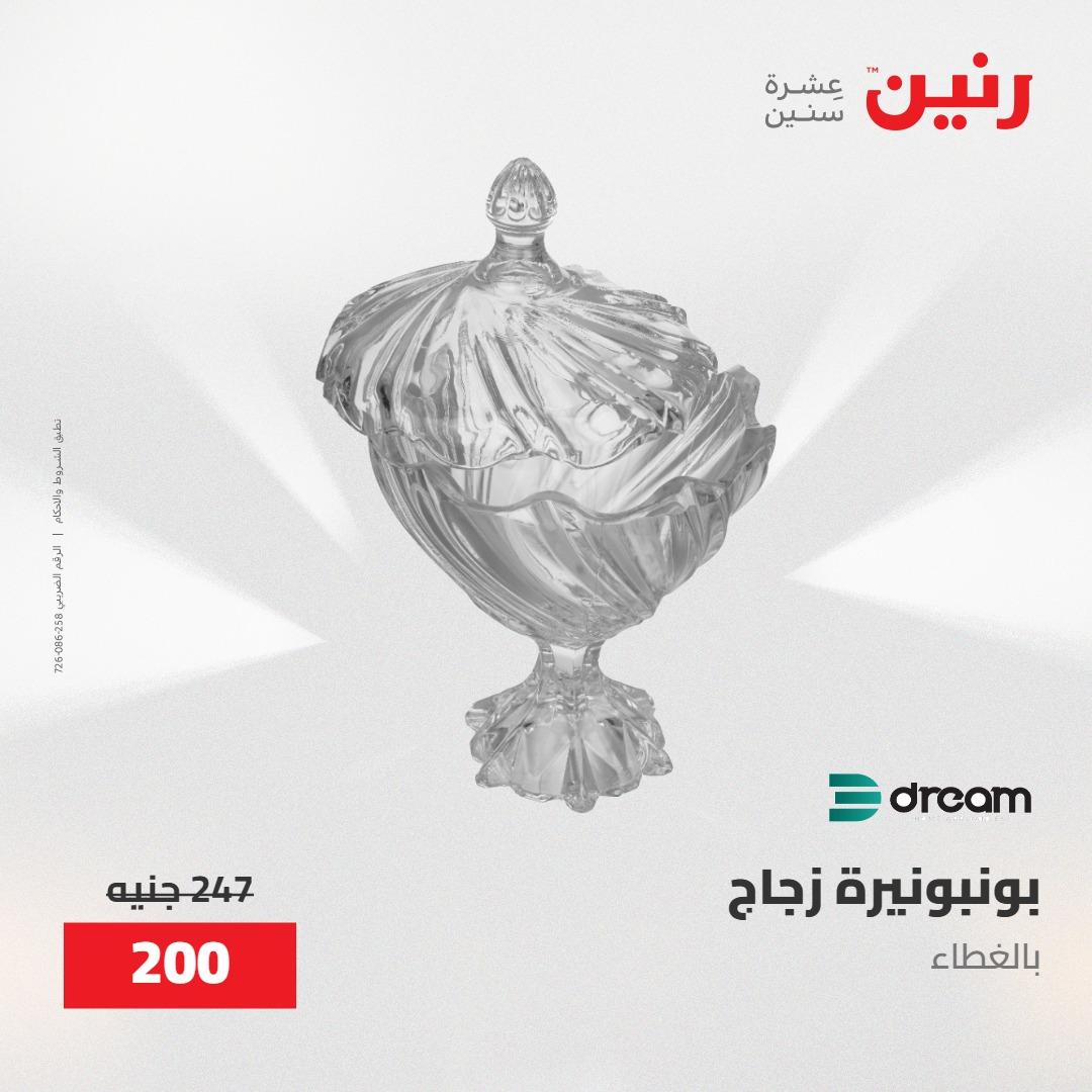 عروض رنين على الديكورات 30 ابريل -2مايو 2026 صفحة 51 - raneen offers 30 April - 2 May 2026 page 51