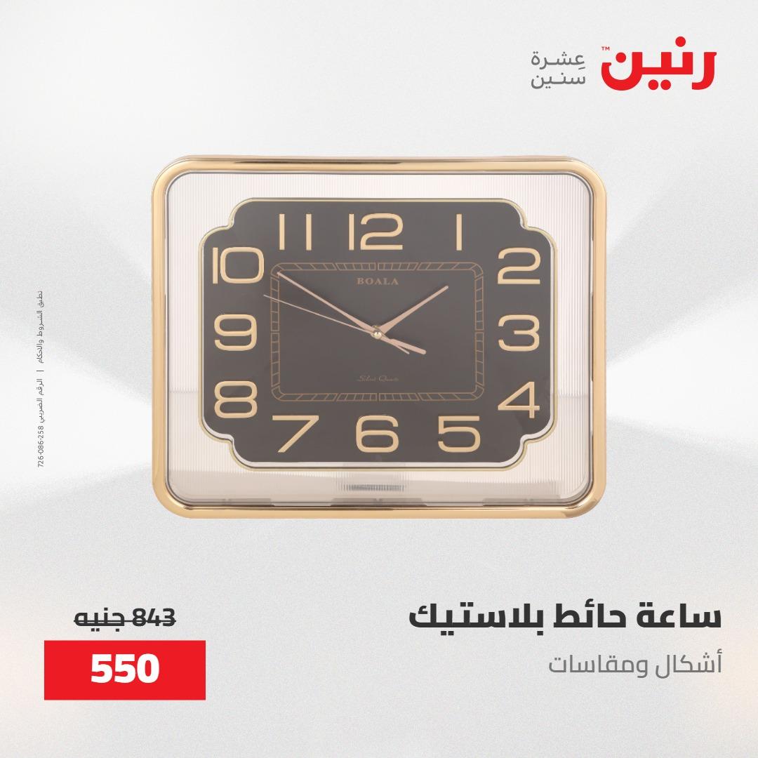 عروض رنين على الديكورات 30 ابريل -2مايو 2026 صفحة 53 - raneen offers 30 April - 2 May 2026 page 53