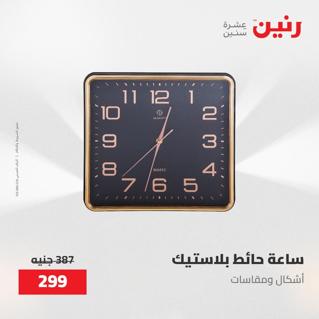عروض رنين على الديكورات 30 ابريل -2مايو 2026 صفحة 54 - raneen offers 30 April - 2 May 2026 page 54