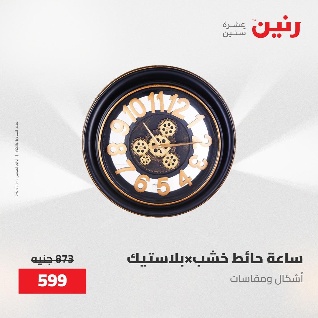 عروض رنين على الديكورات 30 ابريل -2مايو 2026 صفحة 56 - raneen offers 30 April - 2 May 2026 page 56
