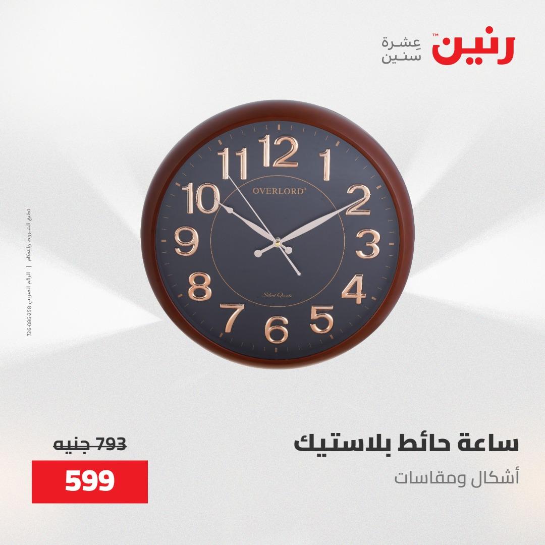 عروض رنين على الديكورات 30 ابريل -2مايو 2026 صفحة 57 - raneen offers 30 April - 2 May 2026 page 57