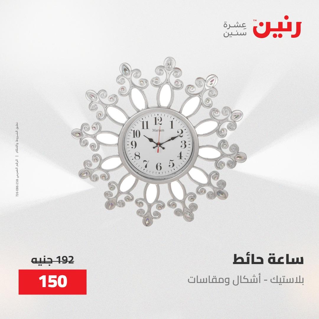 عروض رنين على الديكورات 30 ابريل -2مايو 2026 صفحة 59 - raneen offers 30 April - 2 May 2026 page 59