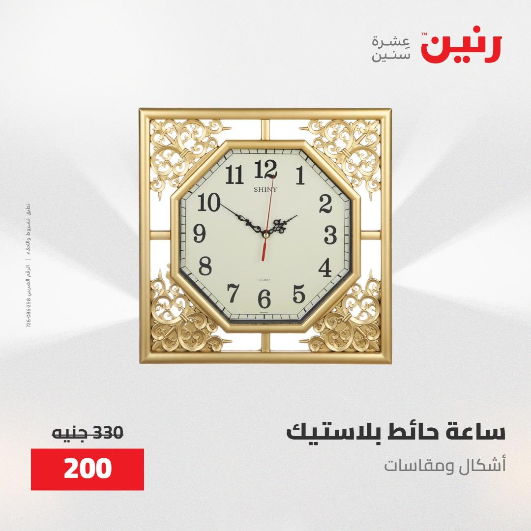 عروض رنين على الديكورات 30 ابريل -2مايو 2026 صفحة 60 - raneen offers 30 April - 2 May 2026 page 60