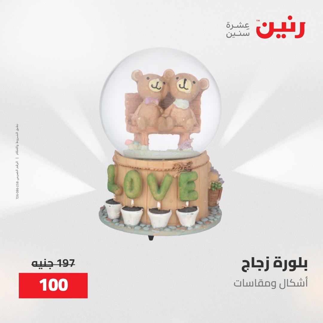 عروض رنين على الديكورات 30 ابريل -2مايو 2026 صفحة 67 - raneen offers 30 April - 2 May 2026 page 67