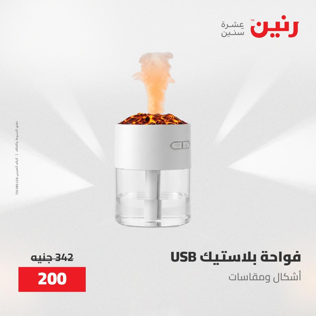 عروض رنين على الديكورات 30 ابريل -2مايو 2026 صفحة 68 - raneen offers 30 April - 2 May 2026 page 68