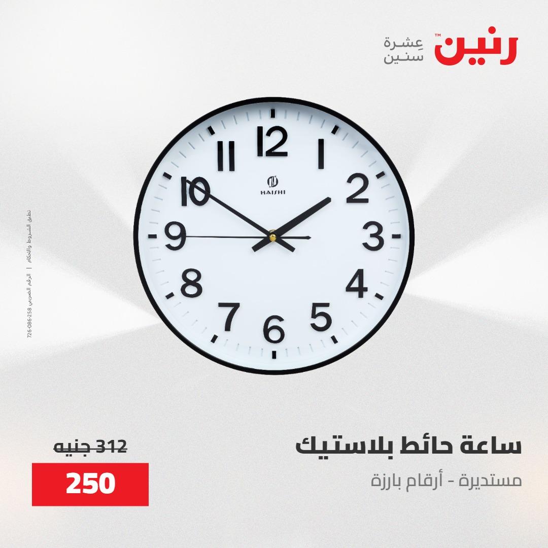 عروض رنين على الديكورات 30 ابريل -2مايو 2026 صفحة 69 - raneen offers 30 April - 2 May 2026 page 69
