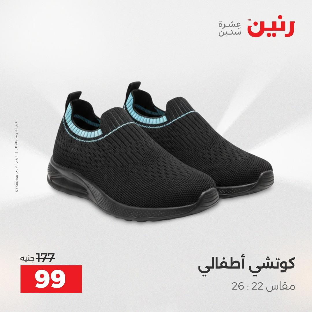 عروض رنين على الملابس 30 ابريل-2 مايو 2026 صفحة 20 - raneen offers 30 April - 2 May 2026 page 20