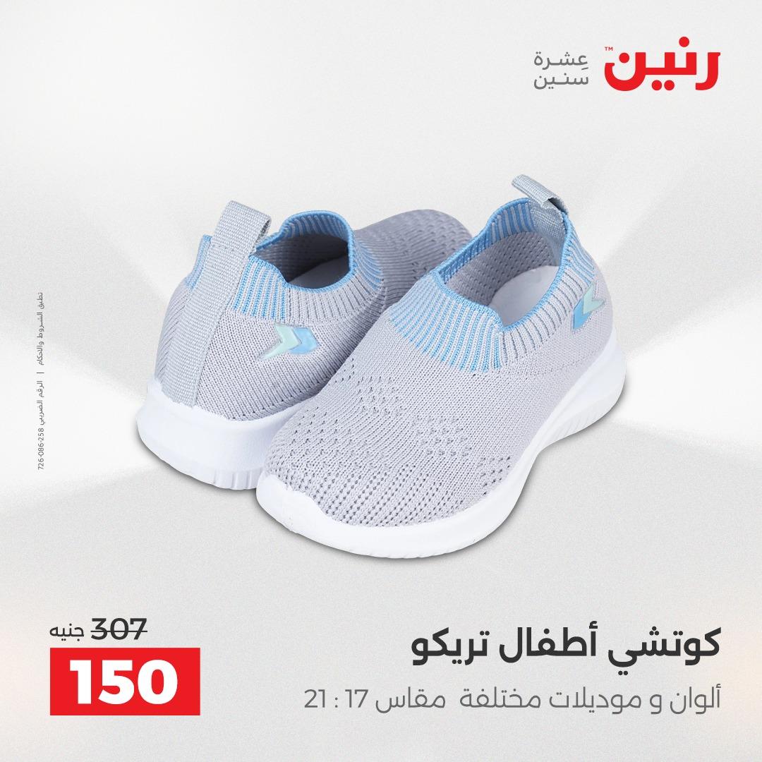 عروض رنين على الملابس 30 ابريل-2 مايو 2026 صفحة 22 - raneen offers 30 April - 2 May 2026 page 22