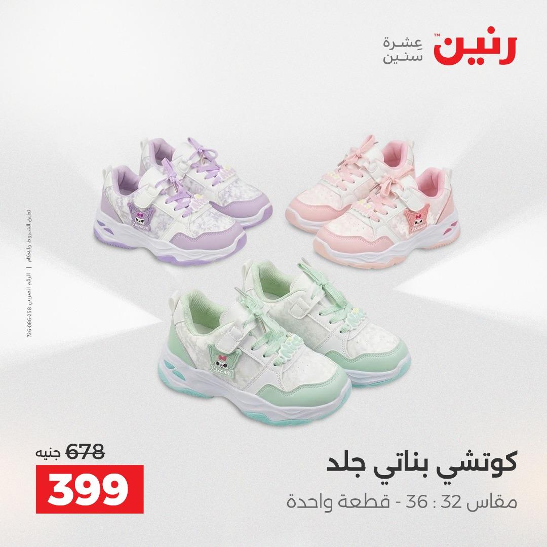 عروض رنين على الملابس 30 ابريل-2 مايو 2026 صفحة 27 - raneen offers 30 April - 2 May 2026 page 27