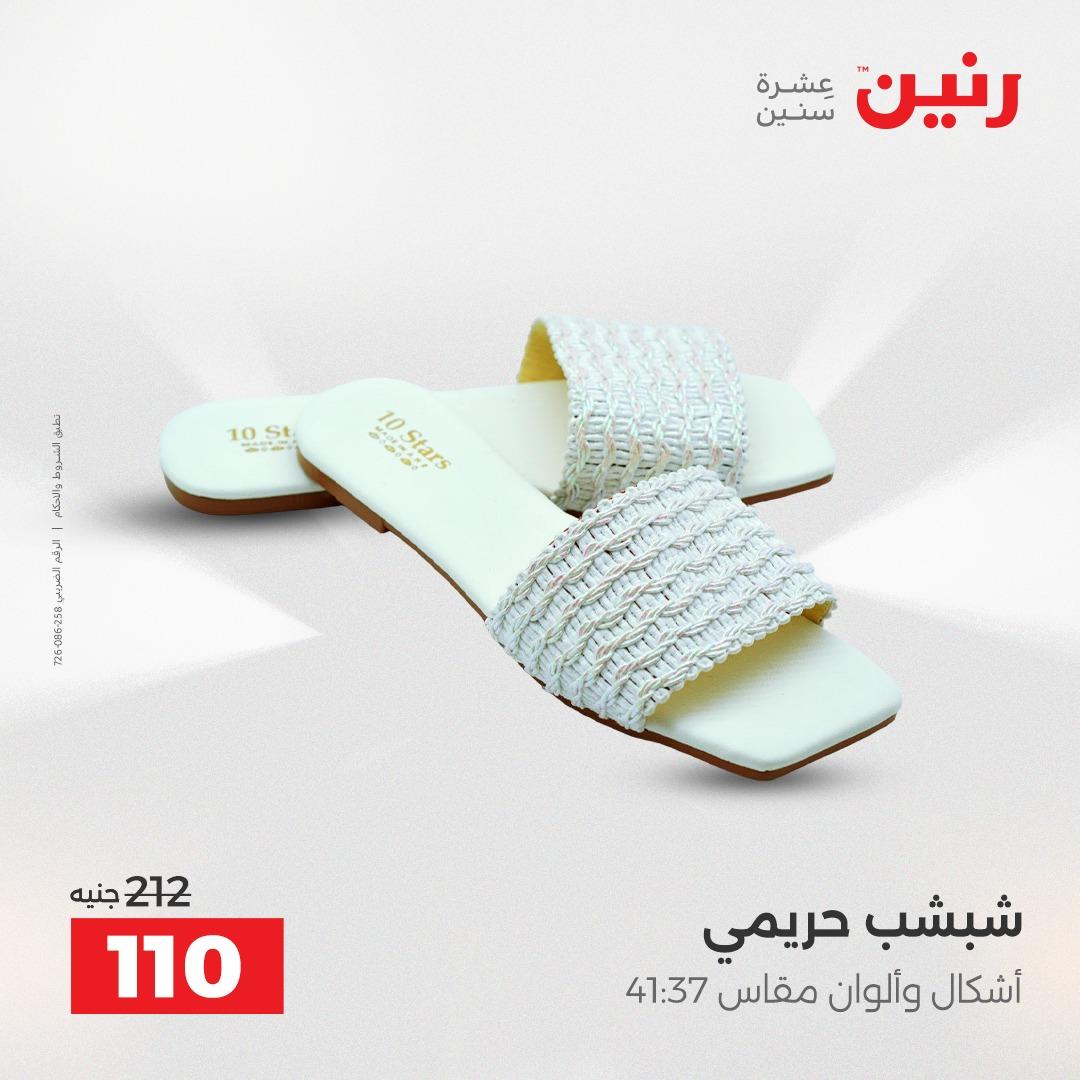 عروض رنين على الملابس 30 ابريل-2 مايو 2026 صفحة 28 - raneen offers 30 April - 2 May 2026 page 28