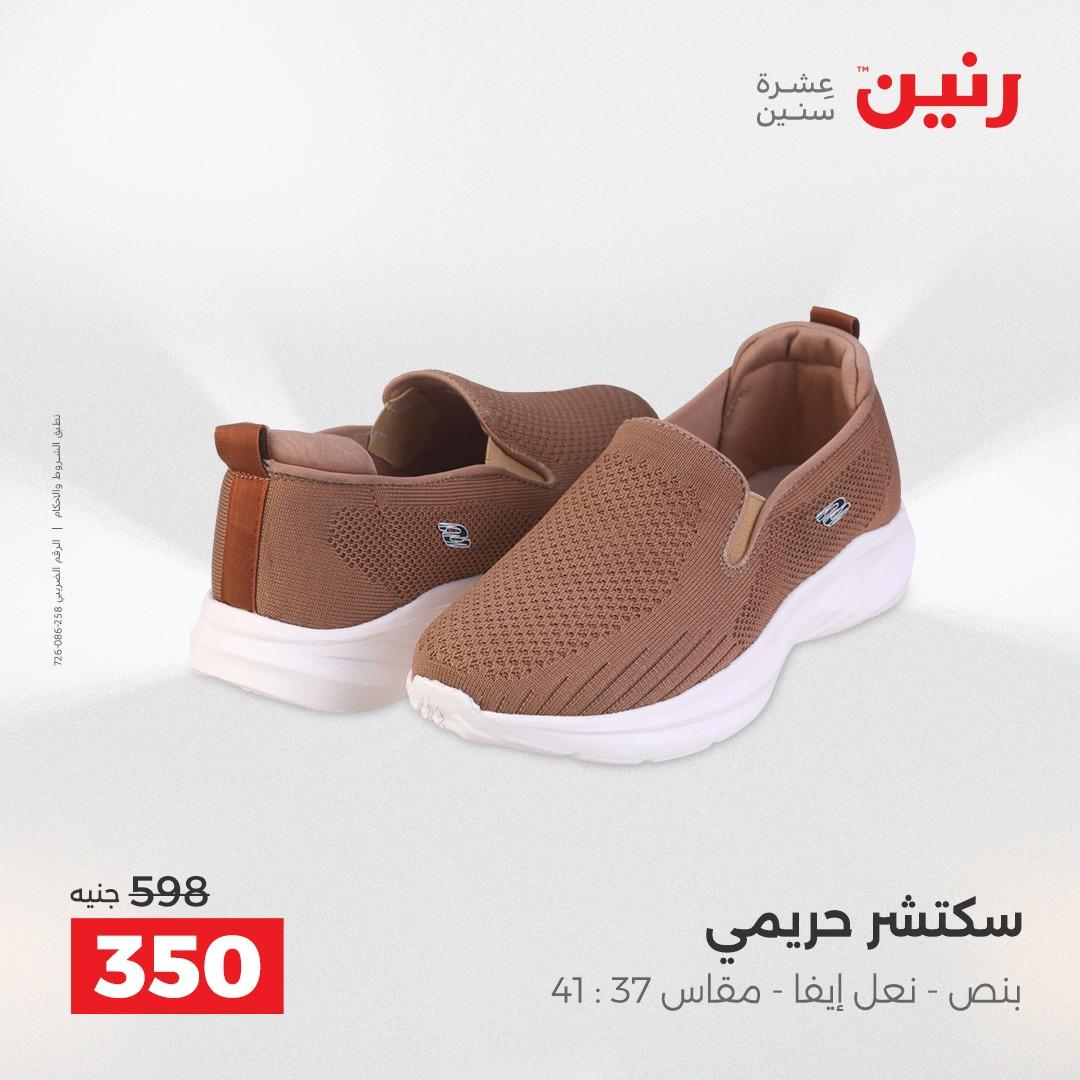 عروض رنين على الملابس 30 ابريل-2 مايو 2026 صفحة 34 - raneen offers 30 April - 2 May 2026 page 34