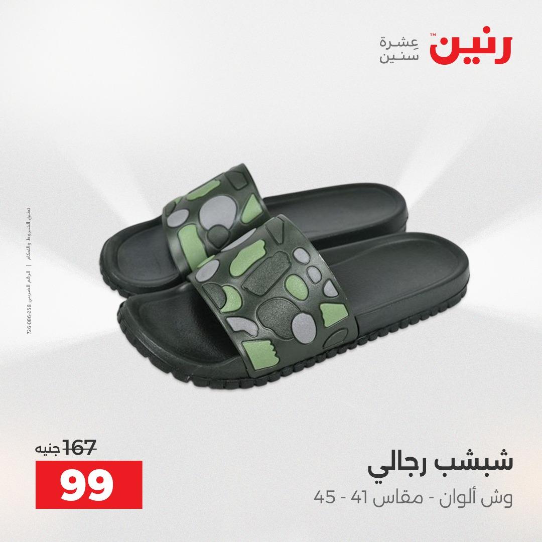 عروض رنين على الملابس 30 ابريل-2 مايو 2026 صفحة 36 - raneen offers 30 April - 2 May 2026 page 36