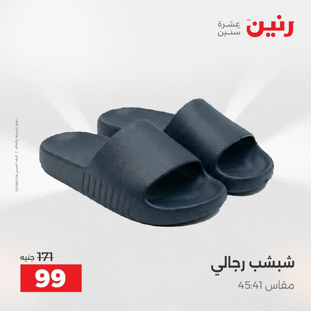 عروض رنين على الملابس 30 ابريل-2 مايو 2026 صفحة 37 - raneen offers 30 April - 2 May 2026 page 37