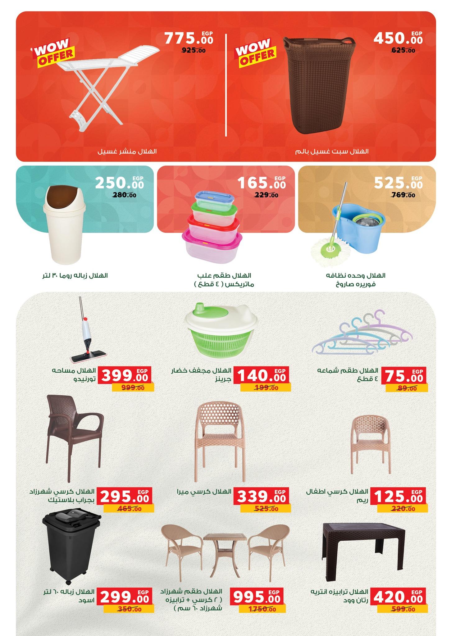 عروض رنين فرع الشيخ زايد 30 ابريل -2 مايو 2026 صفحة 10 - raneen offers 30 April - 2 May 2026 page 10