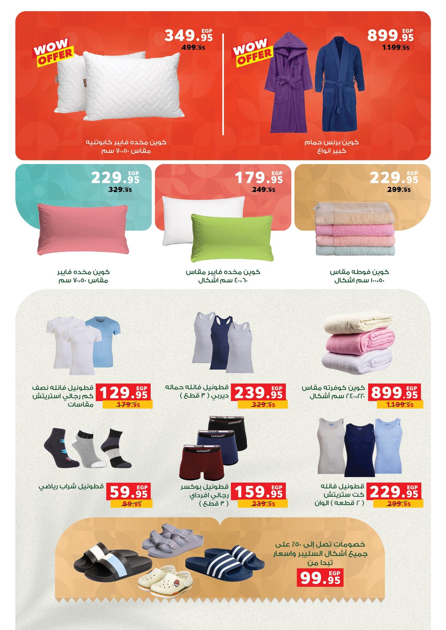 عروض رنين فرع الشيخ زايد 30 ابريل -2 مايو 2026 صفحة 14 - raneen offers 30 April - 2 May 2026 page 14