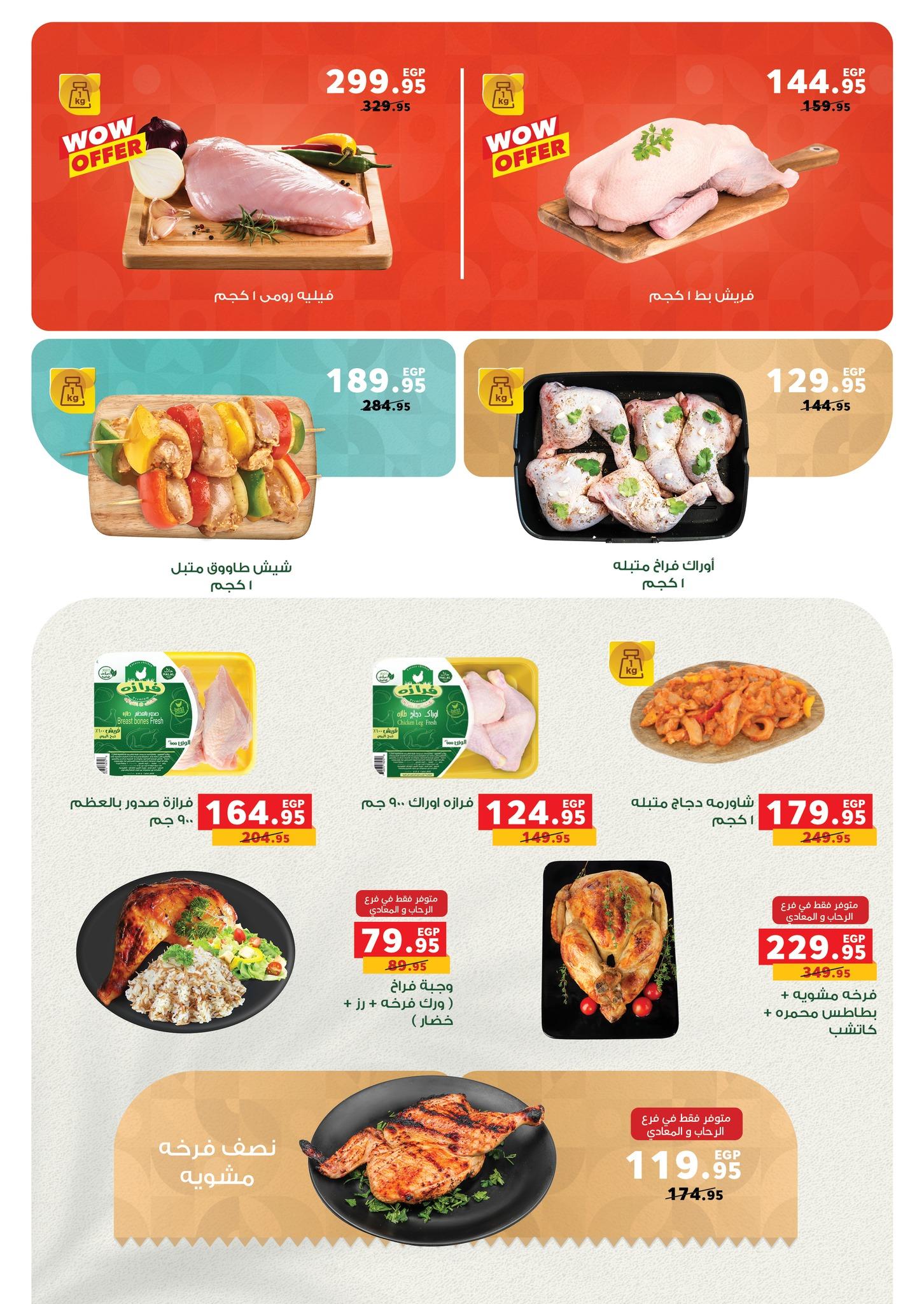 عروض رنين فرع الشيخ زايد 30 ابريل -2 مايو 2026 صفحة 26 - raneen offers 30 April - 2 May 2026 page 26