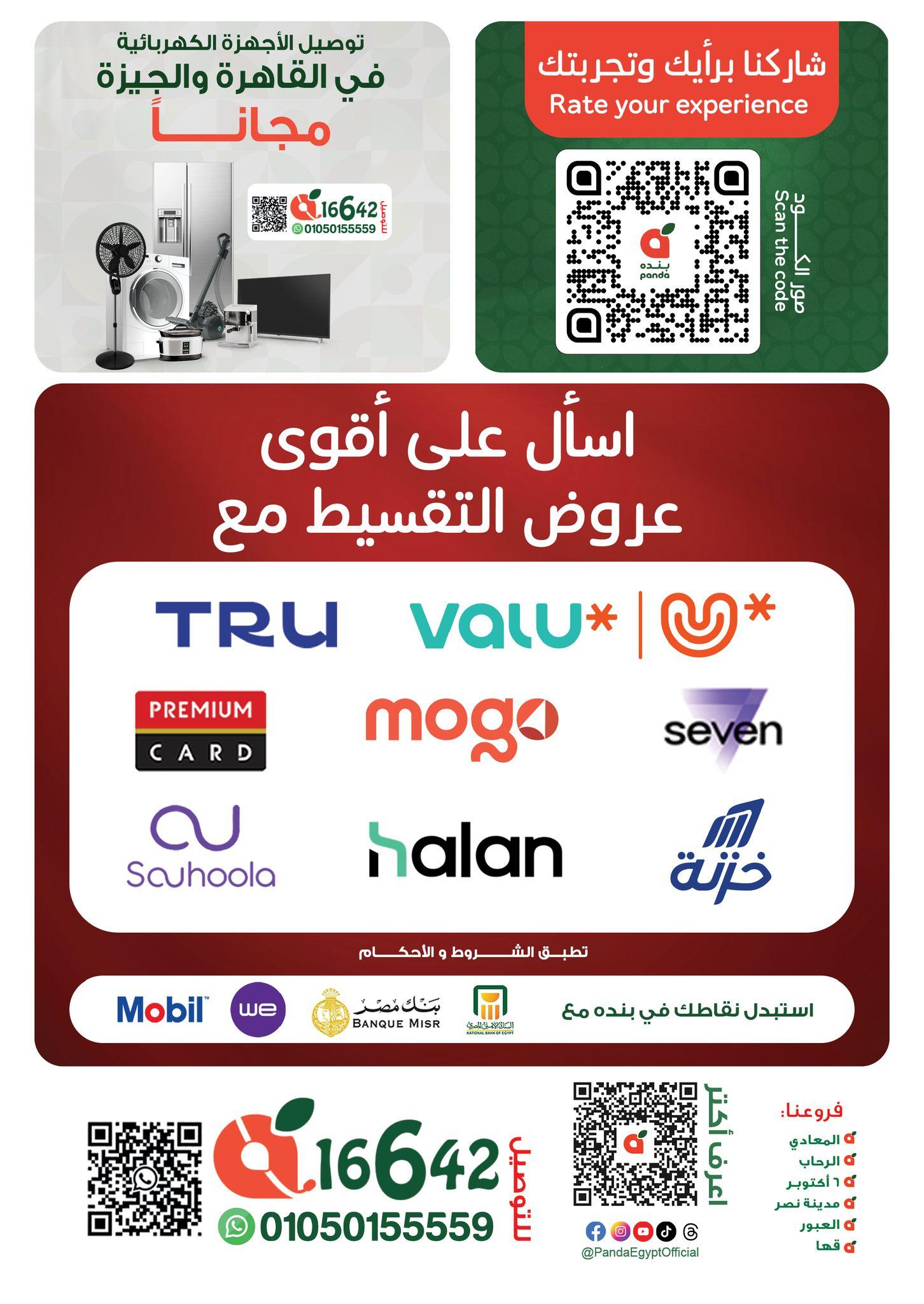 عروض رنين فرع الشيخ زايد 30 ابريل -2 مايو 2026 صفحة 3 - raneen offers 30 April - 2 May 2026 page 3