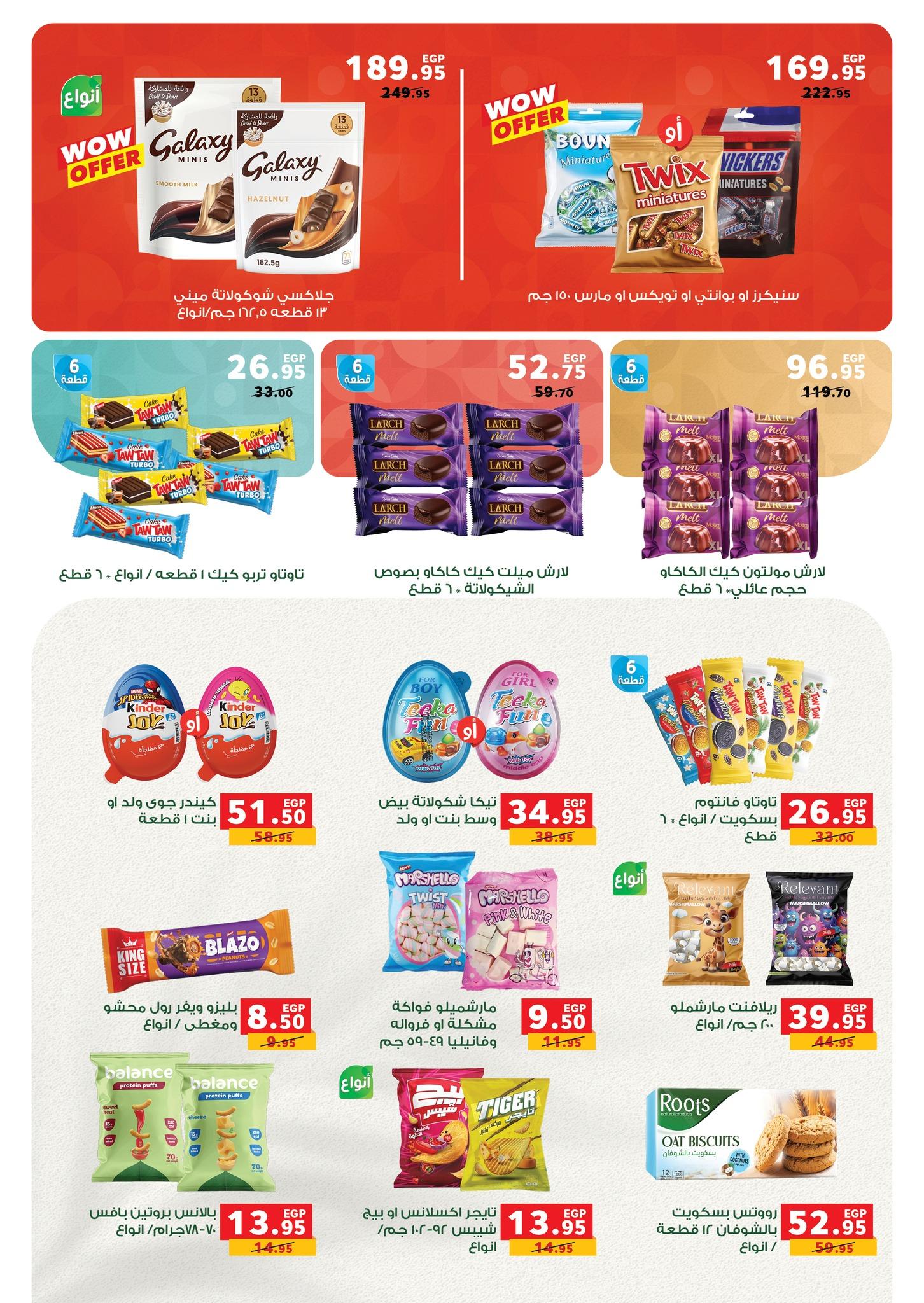 عروض رنين فرع الشيخ زايد 30 ابريل -2 مايو 2026 صفحة 39 - raneen offers 30 April - 2 May 2026 page 39