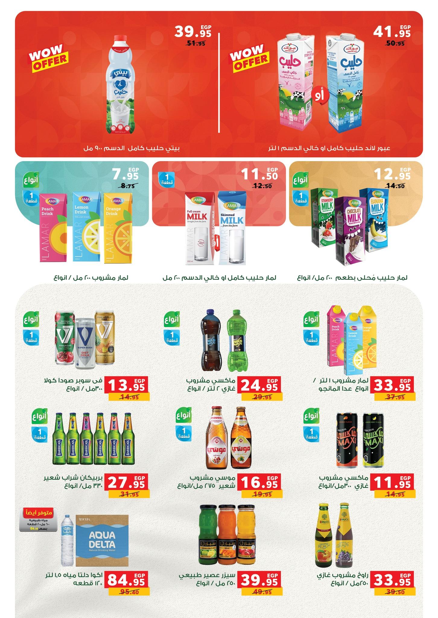 عروض رنين فرع الشيخ زايد 30 ابريل -2 مايو 2026 صفحة 41 - raneen offers 30 April - 2 May 2026 page 41