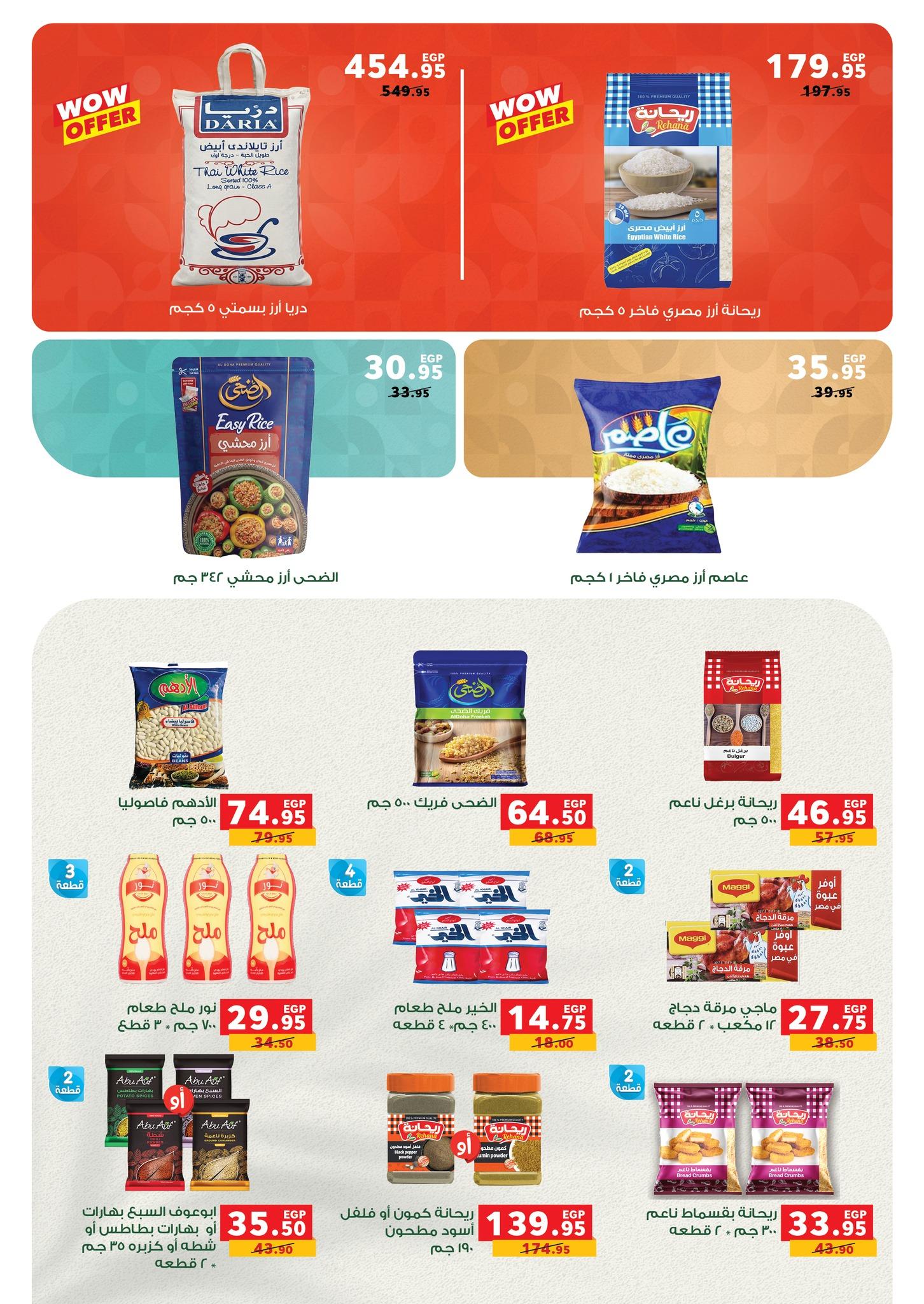 عروض رنين فرع الشيخ زايد 30 ابريل -2 مايو 2026 صفحة 44 - raneen offers 30 April - 2 May 2026 page 44