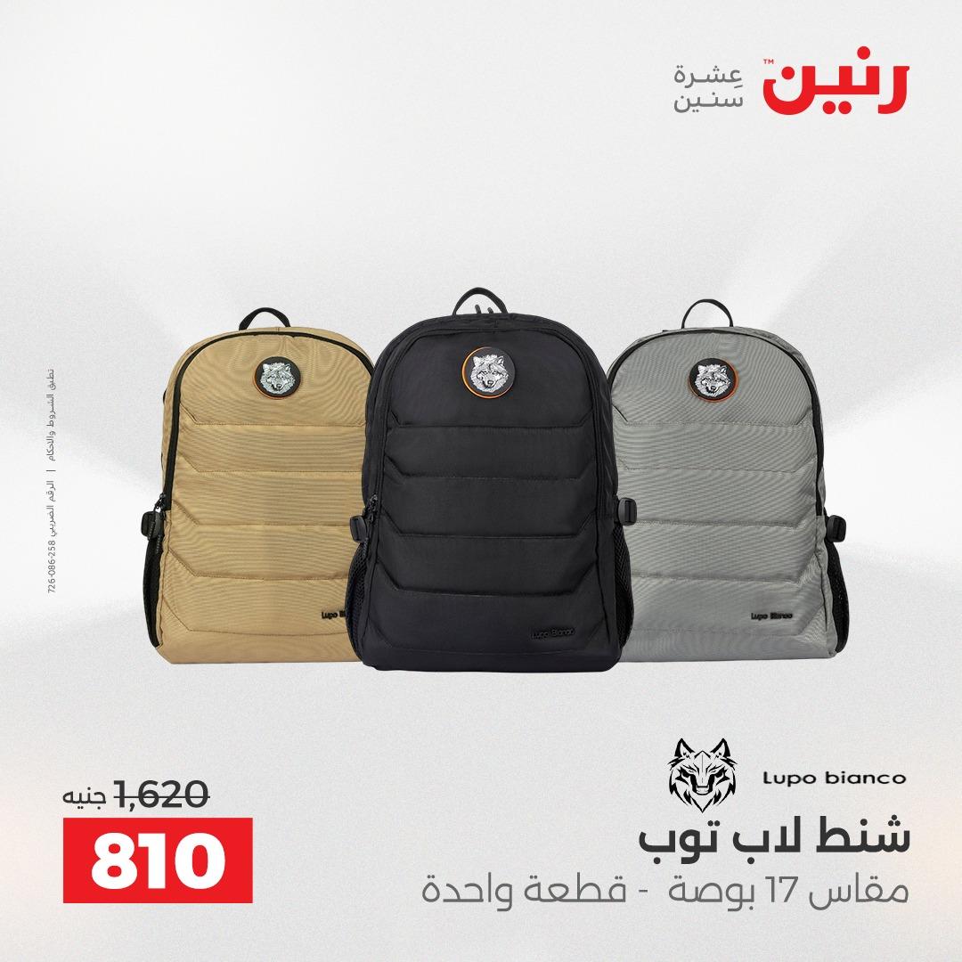 عروض رنين على العاب الاطفال 30 ابريل - 2 مايو 2026 صفحة 12 - raneen offers 30 April - 2 May 2026 page 12