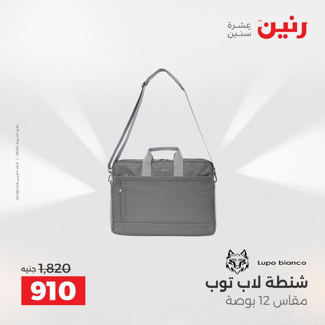 عروض رنين على العاب الاطفال 30 ابريل - 2 مايو 2026 صفحة 13 - raneen offers 30 April - 2 May 2026 page 13