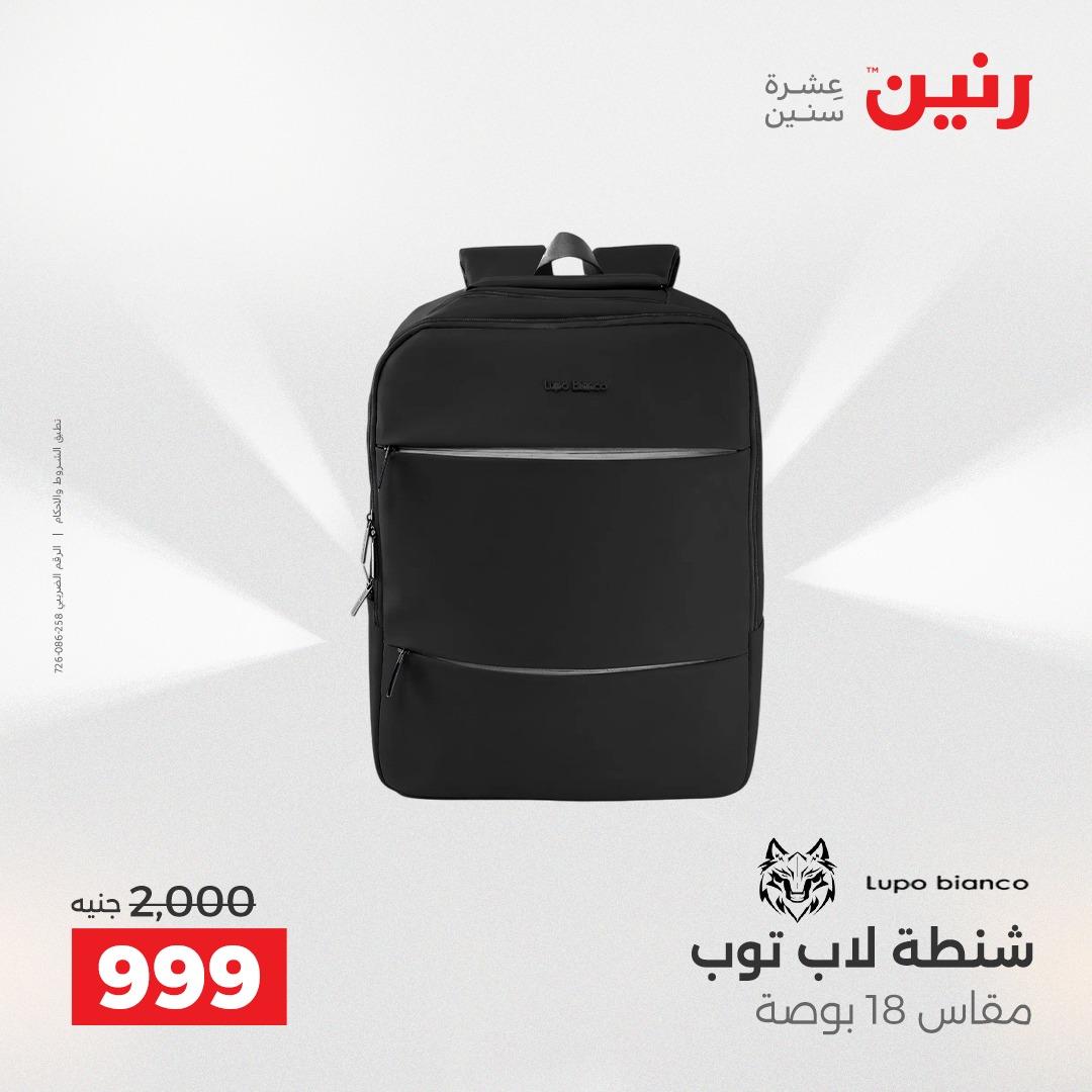 عروض رنين على العاب الاطفال 30 ابريل - 2 مايو 2026 صفحة 14 - raneen offers 30 April - 2 May 2026 page 14