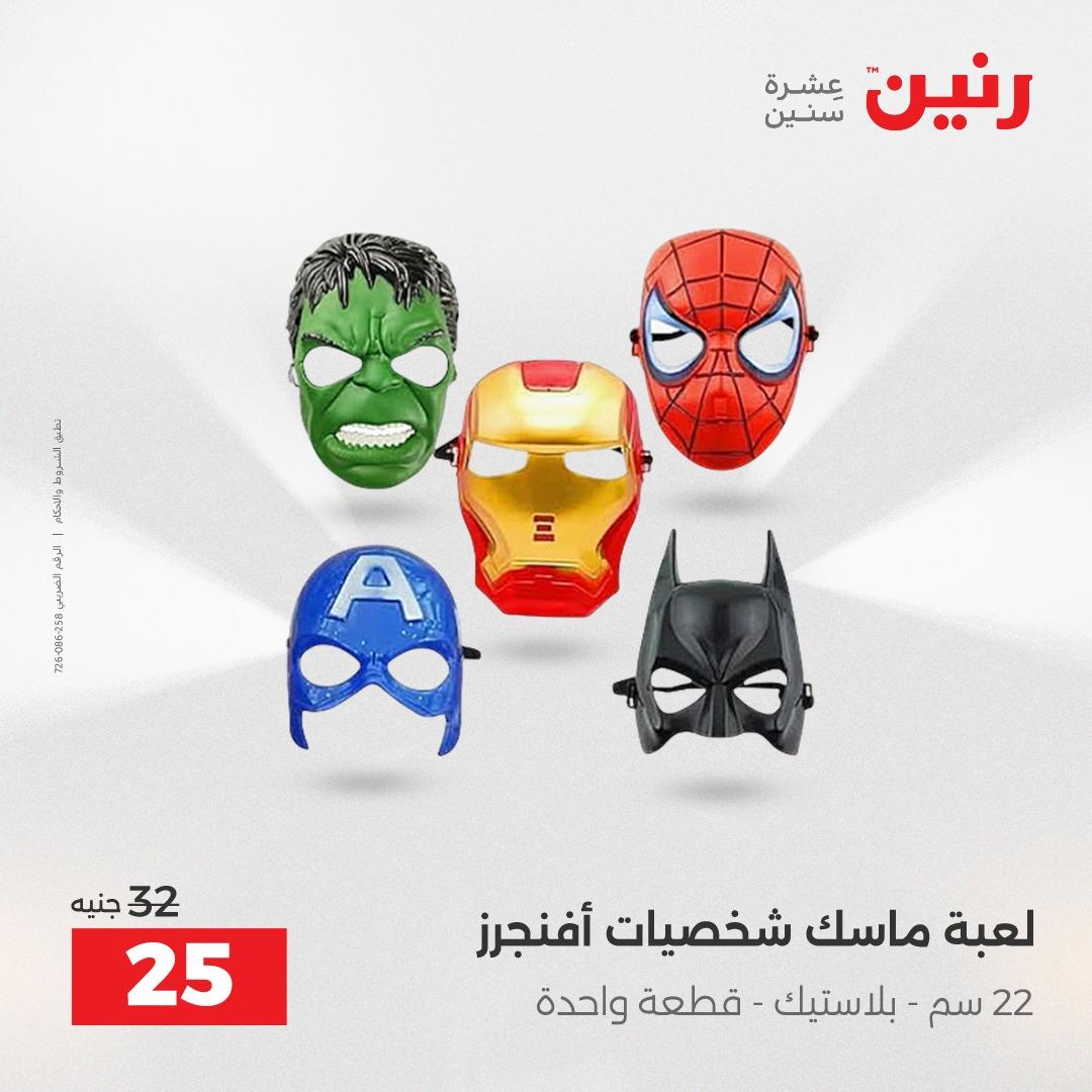 عروض رنين على العاب الاطفال 30 ابريل - 2 مايو 2026 صفحة 16 - raneen offers 30 April - 2 May 2026 page 16