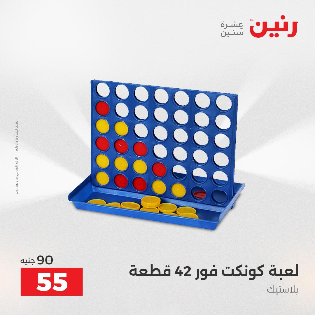 عروض رنين على العاب الاطفال 30 ابريل - 2 مايو 2026 صفحة 17 - raneen offers 30 April - 2 May 2026 page 17