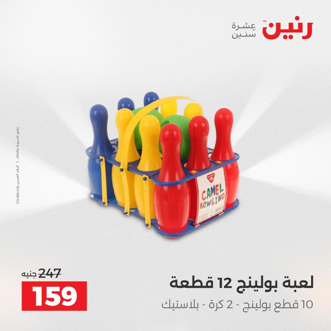 عروض رنين على العاب الاطفال 30 ابريل - 2 مايو 2026 صفحة 24 - raneen offers 30 April - 2 May 2026 page 24