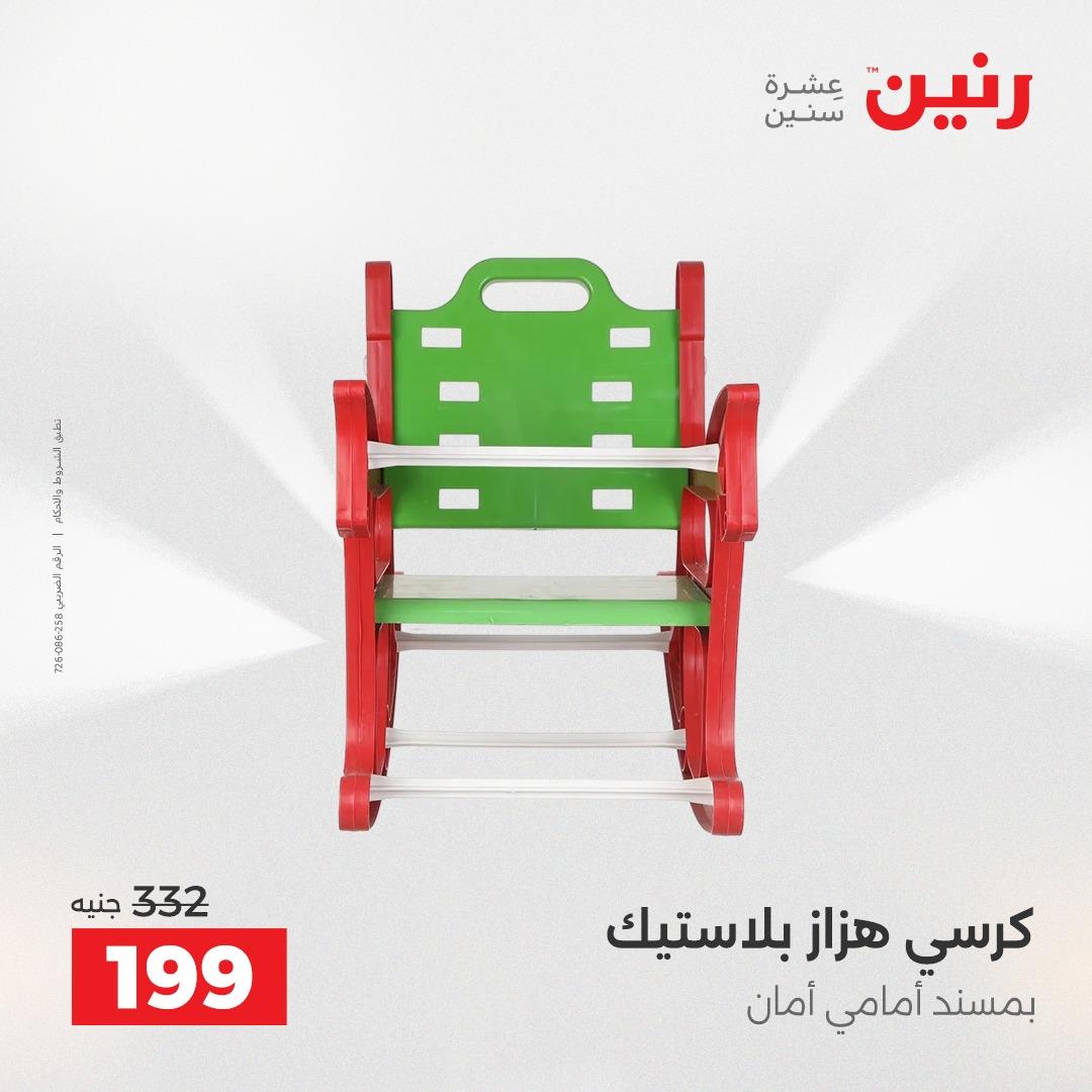 عروض رنين على العاب الاطفال 30 ابريل - 2 مايو 2026 صفحة 29 - raneen offers 30 April - 2 May 2026 page 29