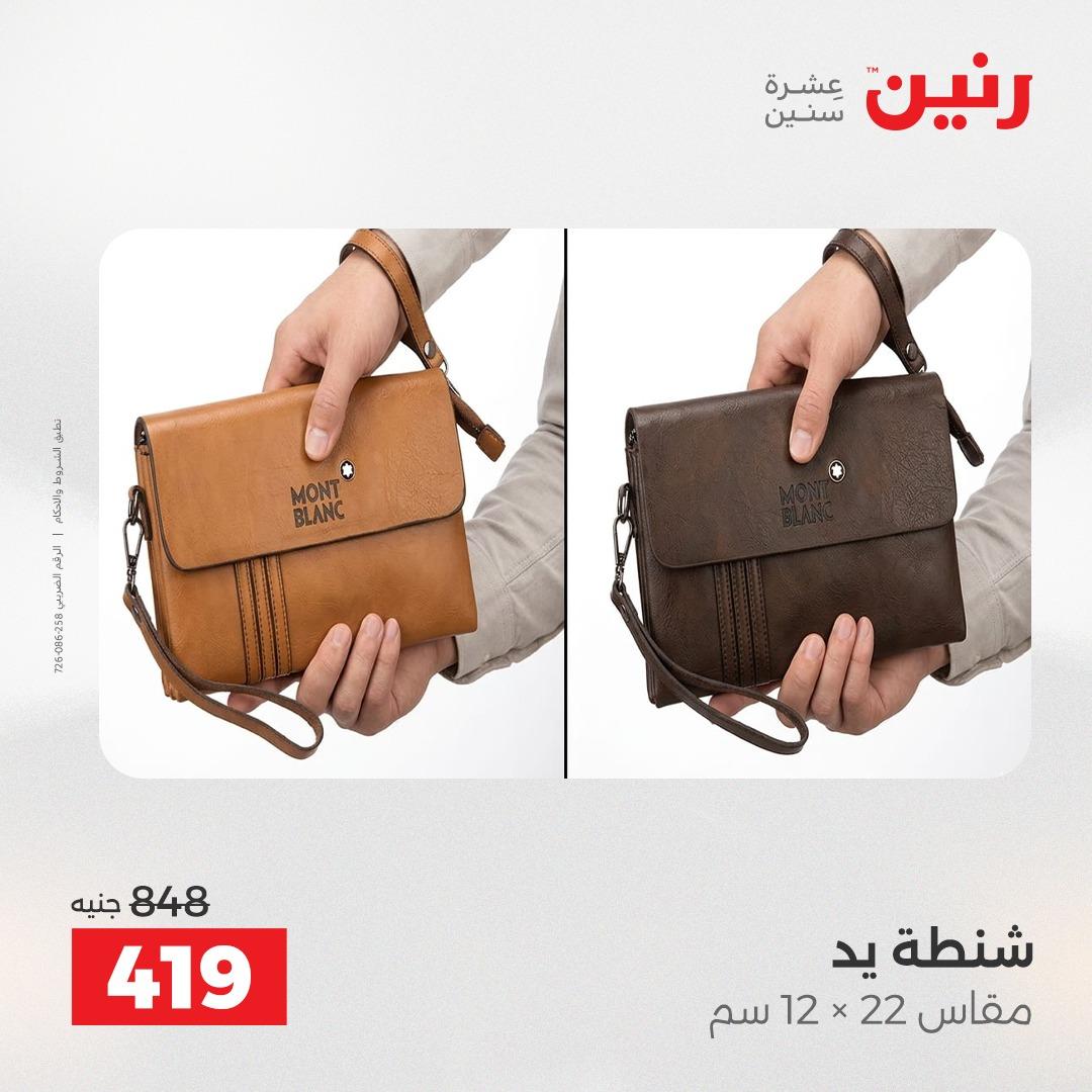 عروض رنين على العاب الاطفال 30 ابريل - 2 مايو 2026 صفحة 3 - raneen offers 30 April - 2 May 2026 page 3