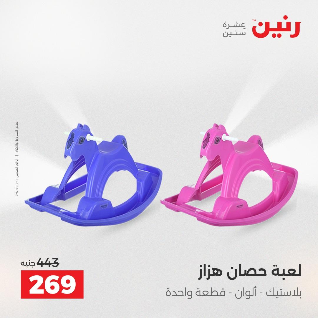 عروض رنين على العاب الاطفال 30 ابريل - 2 مايو 2026 صفحة 40 - raneen offers 30 April - 2 May 2026 page 40