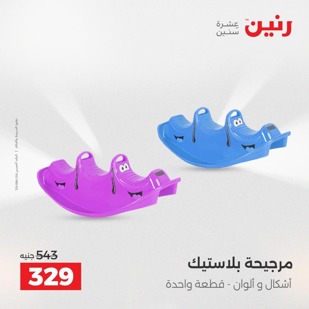 عروض رنين على العاب الاطفال 30 ابريل - 2 مايو 2026 صفحة 41 - raneen offers 30 April - 2 May 2026 page 41