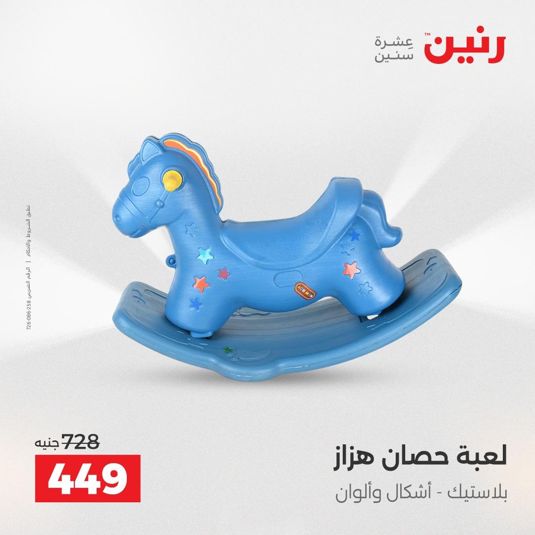 عروض رنين على العاب الاطفال 30 ابريل - 2 مايو 2026 صفحة 42 - raneen offers 30 April - 2 May 2026 page 42
