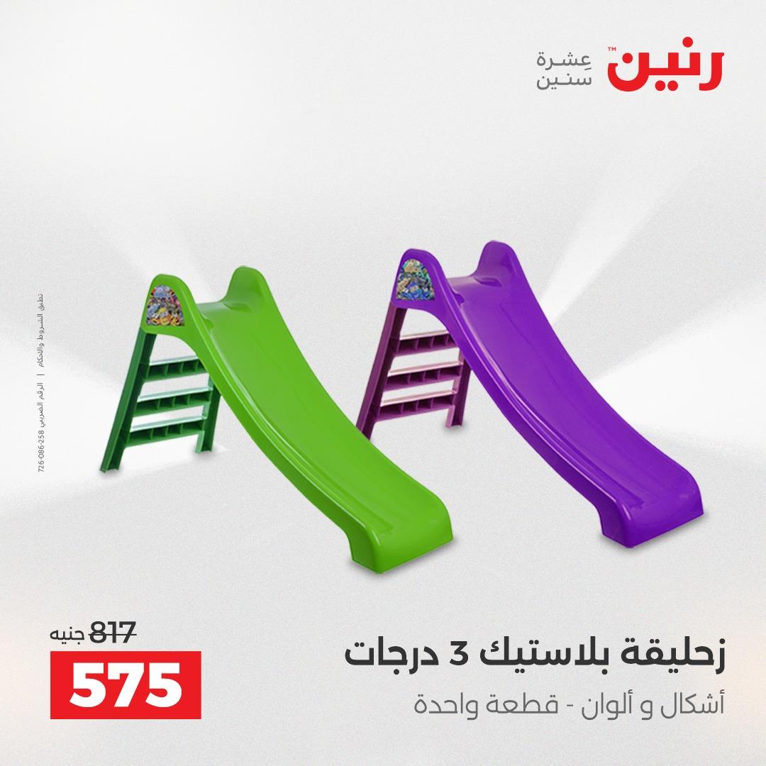 عروض رنين على العاب الاطفال 30 ابريل - 2 مايو 2026 صفحة 43 - raneen offers 30 April - 2 May 2026 page 43