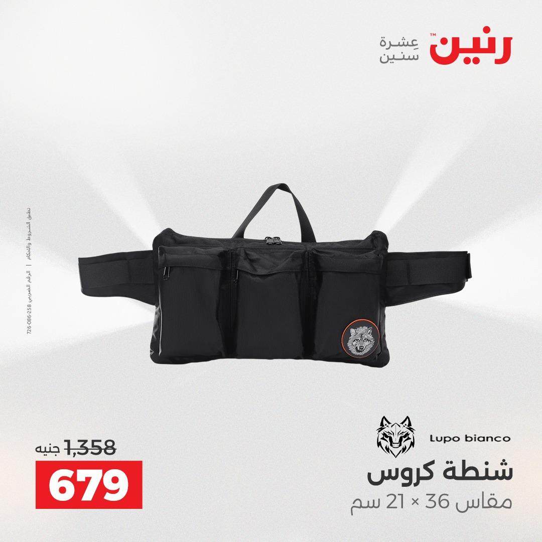 عروض رنين على العاب الاطفال 30 ابريل - 2 مايو 2026 صفحة 5 - raneen offers 30 April - 2 May 2026 page 5