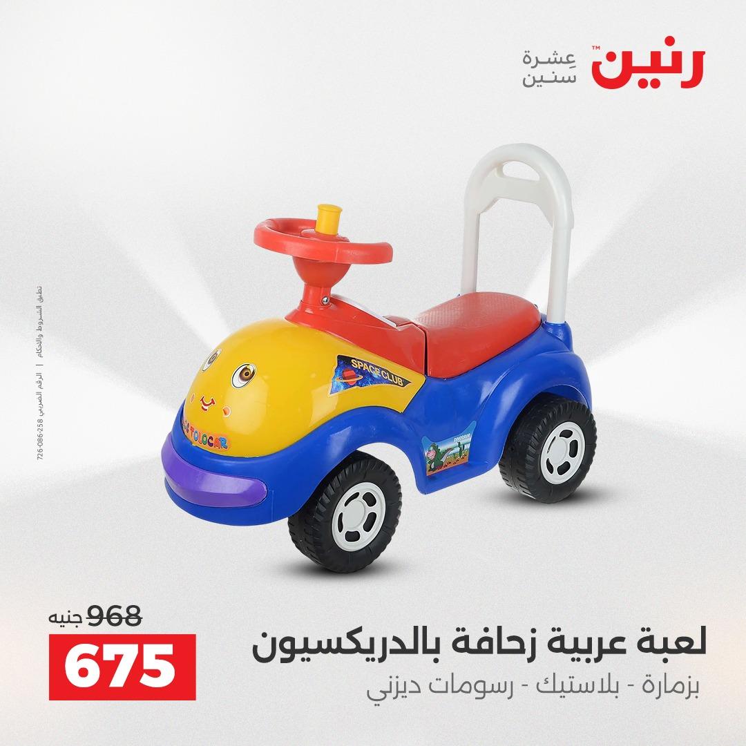 عروض رنين على العاب الاطفال 30 ابريل - 2 مايو 2026 صفحة 51 - raneen offers 30 April - 2 May 2026 page 51