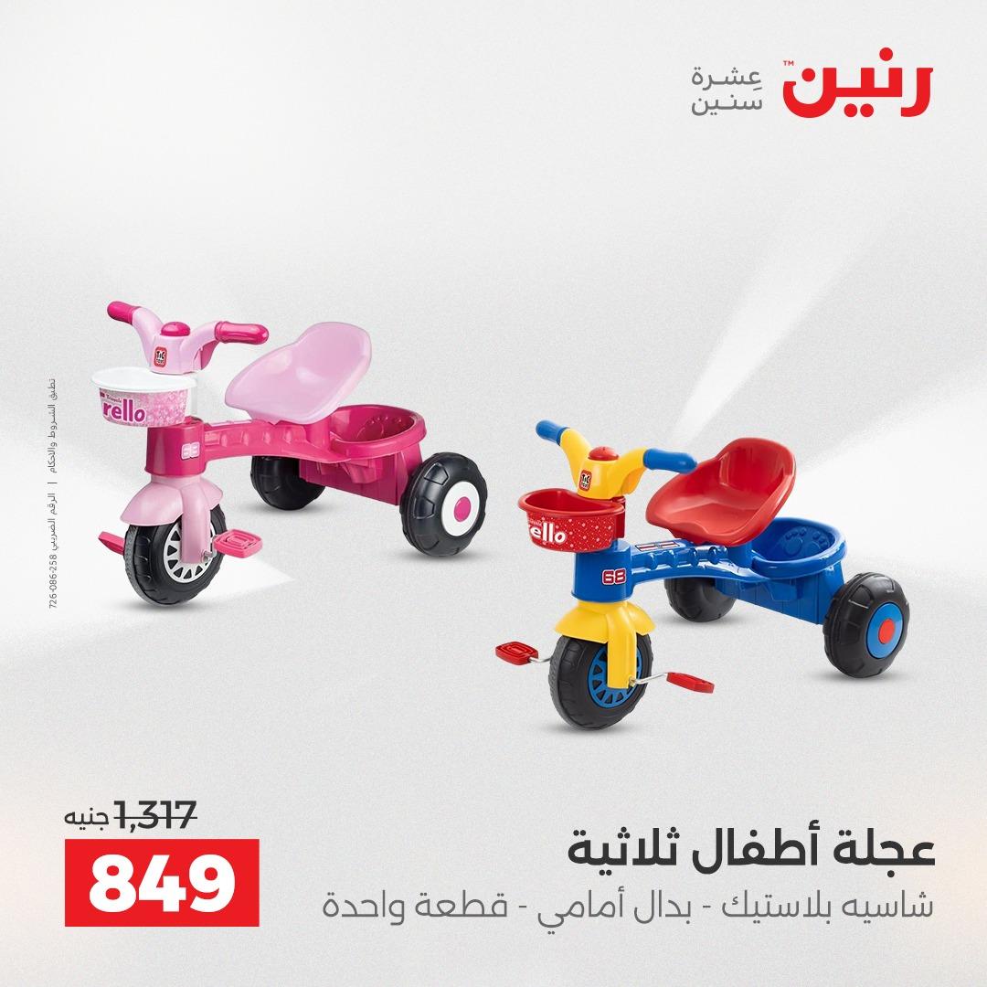 عروض رنين على العاب الاطفال 30 ابريل - 2 مايو 2026 صفحة 56 - raneen offers 30 April - 2 May 2026 page 56
