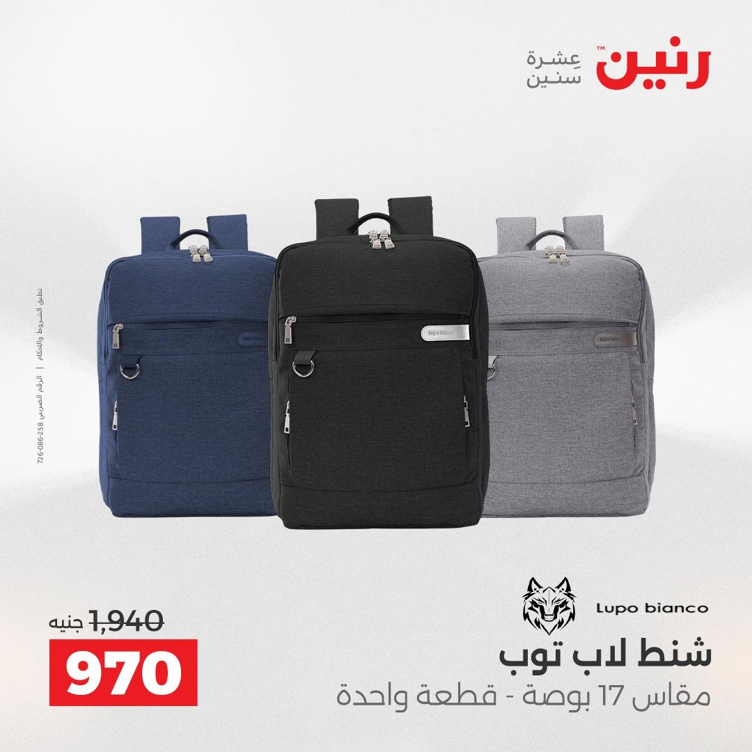 عروض رنين على العاب الاطفال 30 ابريل - 2 مايو 2026 صفحة 67 - raneen offers 30 April - 2 May 2026 page 67