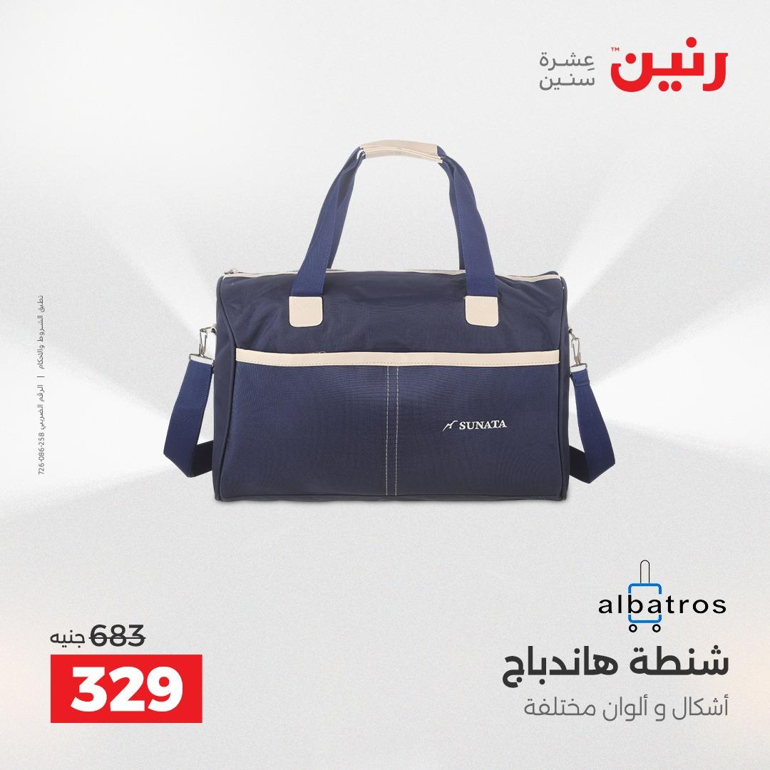 عروض رنين على العاب الاطفال 30 ابريل - 2 مايو 2026 صفحة 68 - raneen offers 30 April - 2 May 2026 page 68