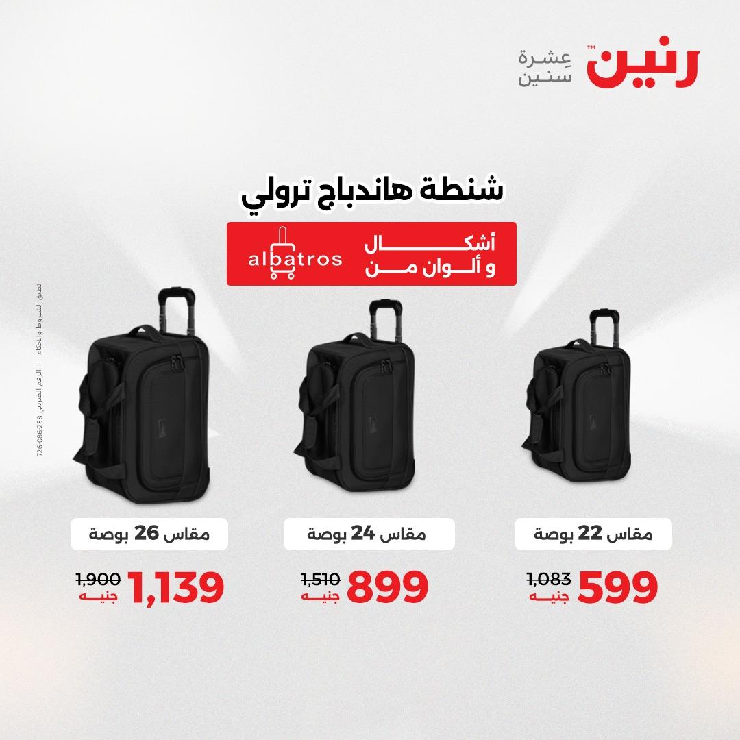 عروض رنين على العاب الاطفال 30 ابريل - 2 مايو 2026 صفحة 70 - raneen offers 30 April - 2 May 2026 page 70