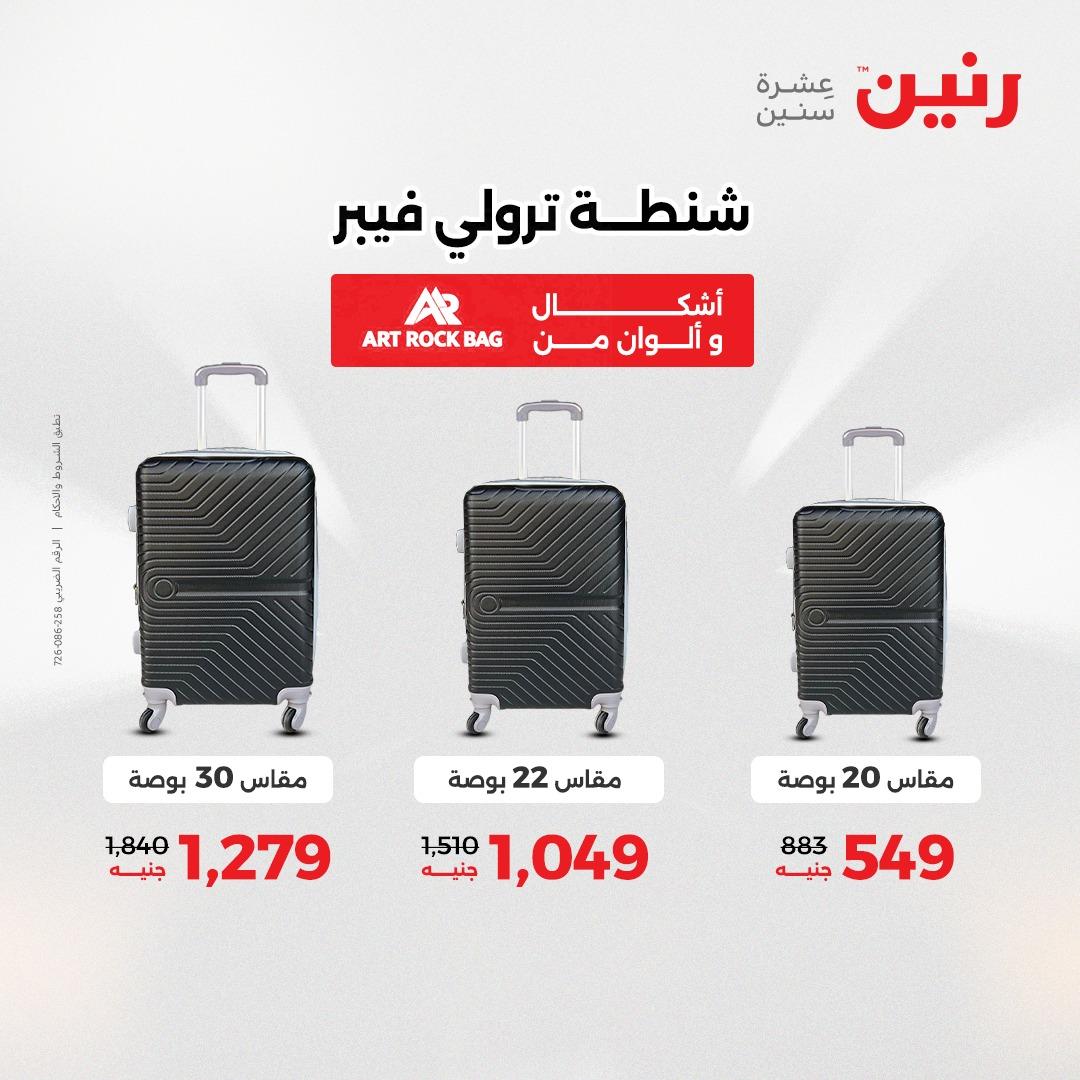 عروض رنين على العاب الاطفال 30 ابريل - 2 مايو 2026 صفحة 71 - raneen offers 30 April - 2 May 2026 page 71