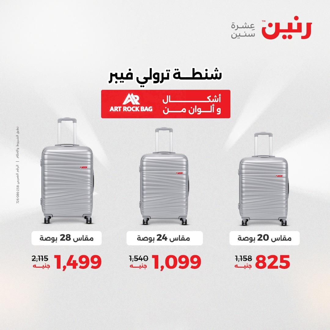 عروض رنين على العاب الاطفال 30 ابريل - 2 مايو 2026 صفحة 72 - raneen offers 30 April - 2 May 2026 page 72