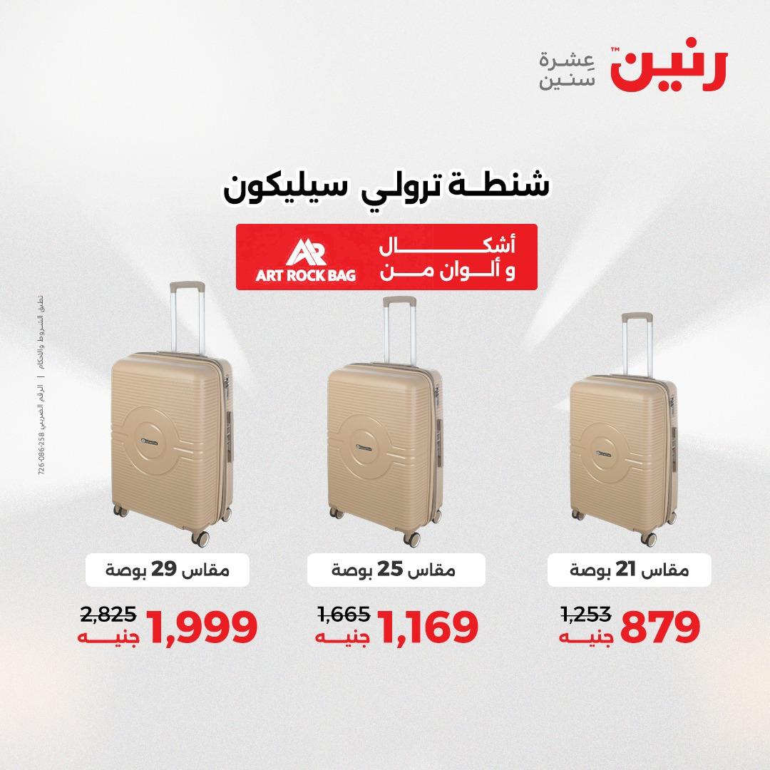 عروض رنين على العاب الاطفال 30 ابريل - 2 مايو 2026 صفحة 75 - raneen offers 30 April - 2 May 2026 page 75