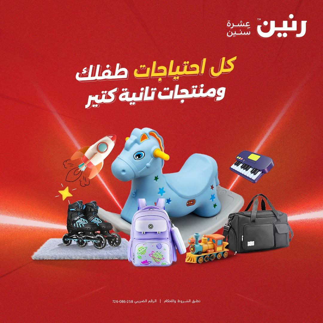 عروض رنين على العاب الاطفال 30 ابريل - 2 مايو 2026 صفحة 76 - raneen offers 30 April - 2 May 2026 page 76