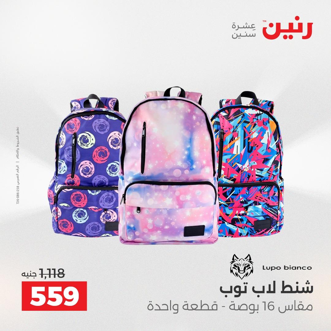 عروض رنين على العاب الاطفال 30 ابريل - 2 مايو 2026 صفحة 8 - raneen offers 30 April - 2 May 2026 page 8