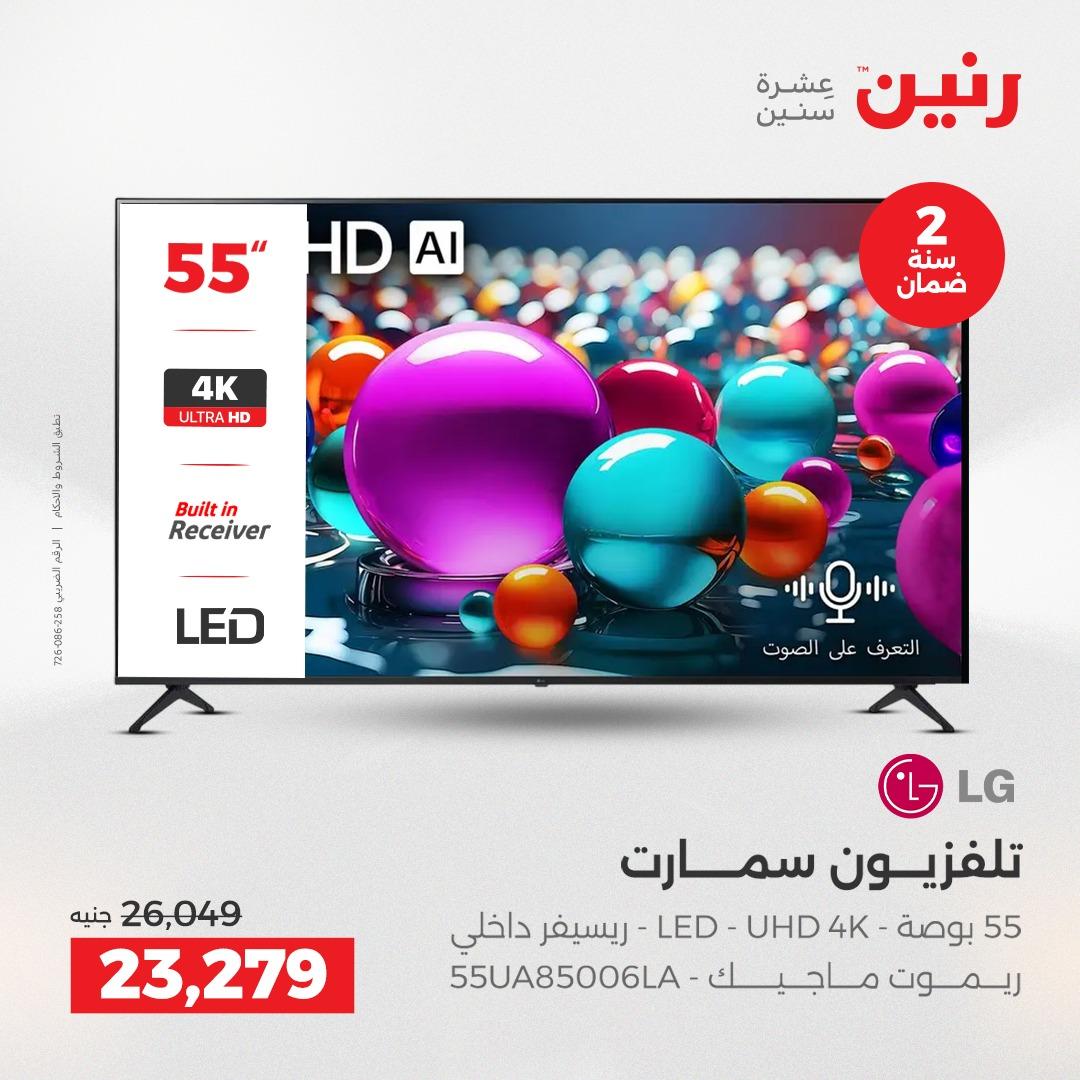 عروض رنين فرع الشيخ زايد 30 ابريل -2 مايو 2026 صفحة 10 - raneen offers 30 April - 2 May 2026 page 10