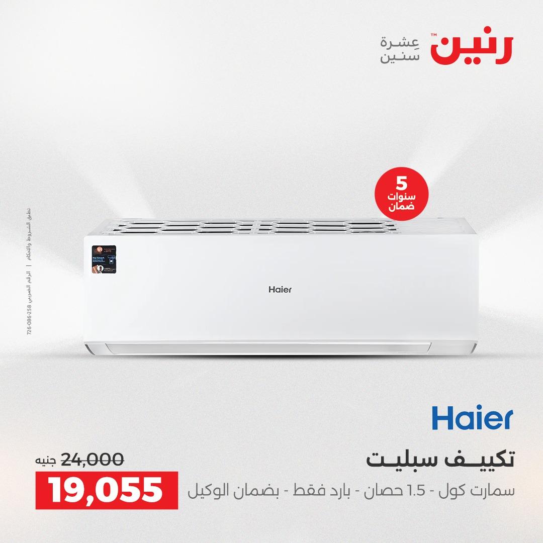 عروض رنين فرع الشيخ زايد 30 ابريل -2 مايو 2026 صفحة 11 - raneen offers 30 April - 2 May 2026 page 11