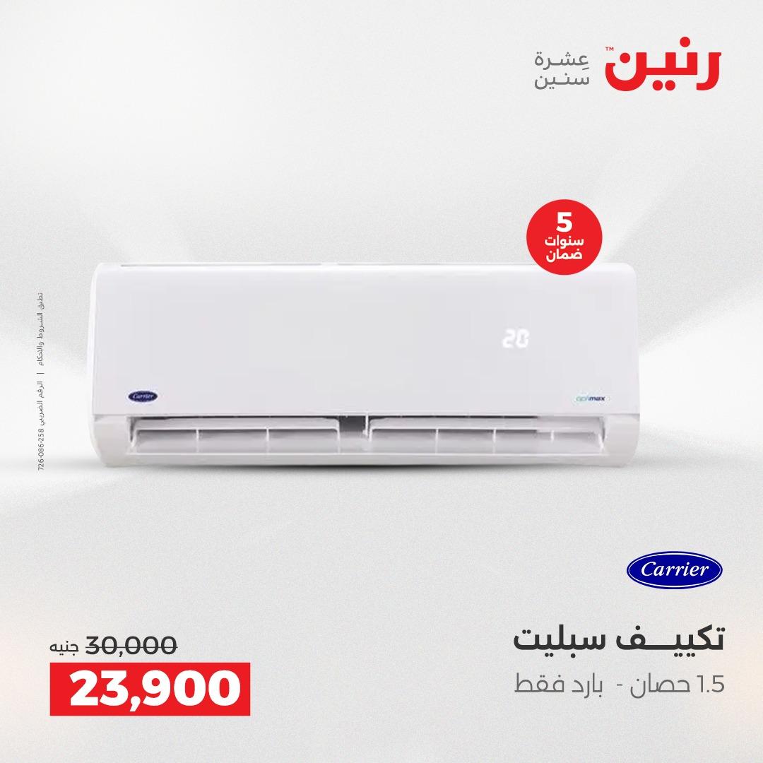 عروض رنين فرع الشيخ زايد 30 ابريل -2 مايو 2026 صفحة 12 - raneen offers 30 April - 2 May 2026 page 12